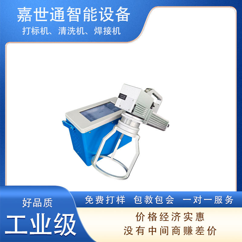 嘉世通便携激光打标机 金属喷码机标记专属定制 20W/30W/50W打标机