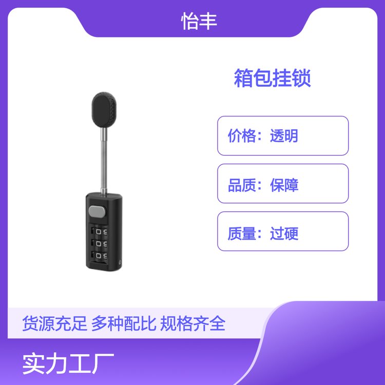 怡丰锁业 专业箱包挂锁 品质过硬 货源充足 物流配送服务保障