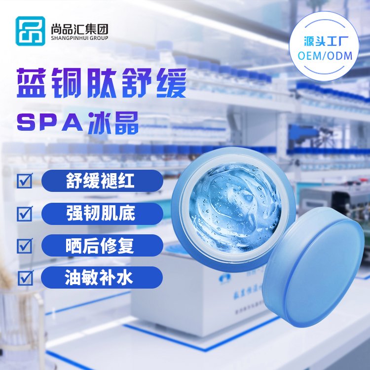 美容院蓝铜肽舒缓修护冰晶冻膜补水保湿提亮肤色收缩毛孔晒后面膜