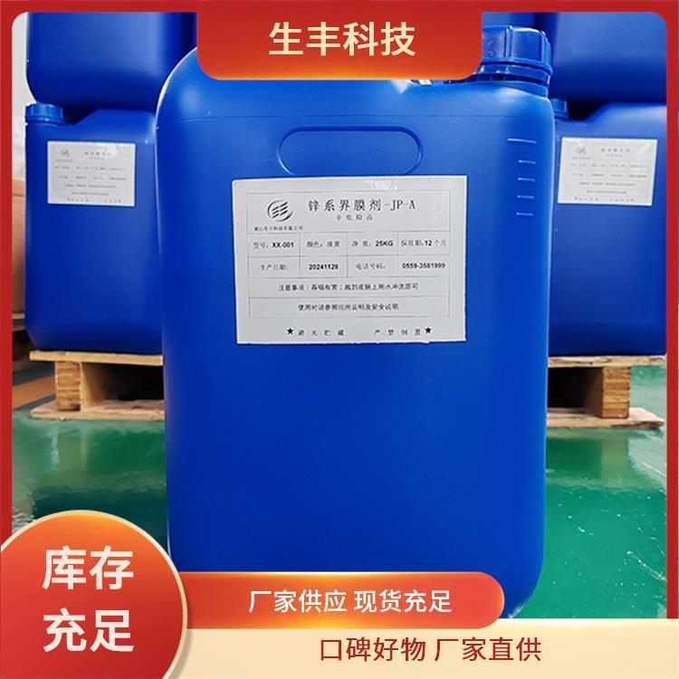 生丰科技纺织工业铁系界膜剂产品等级优级品