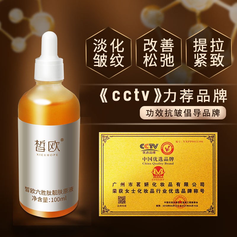 皙欧六胜肽靓肤原液抗皱紧致精华液淡化皱纹抬头纹法令纹鱼尾纹