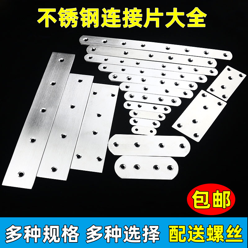 不锈钢直片角码角铁木板桌椅连接件一字铁片平角连接片带孔固定片