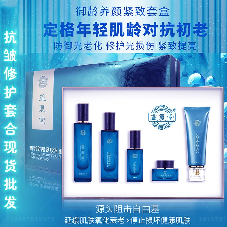 抗皱淡纹紧致套 保湿修护养颜滋润细纹嫩肤套 补水柔润抗舒缓修复套
