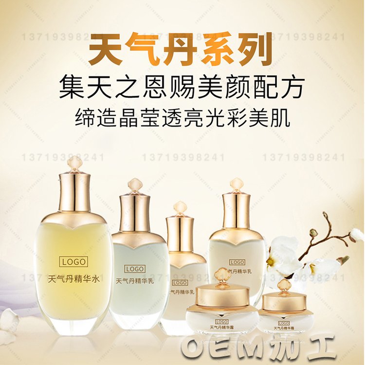 天气丹水乳精华套 原液眼霜面霜原料复刻