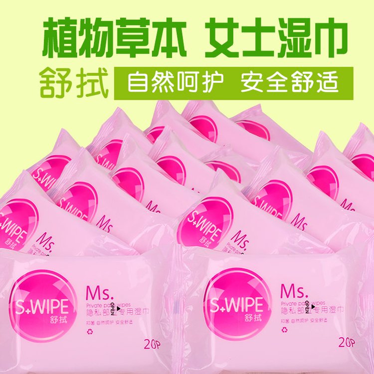 女士湿纸巾20片清洁私处经期用湿巾可定制湿巾纸厂家