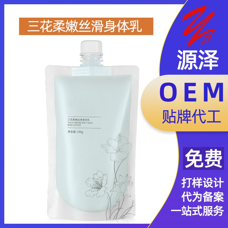 三花滋养身体乳加工定制丝滑保湿焕亮烟酰胺全身润肤身 体乳oem