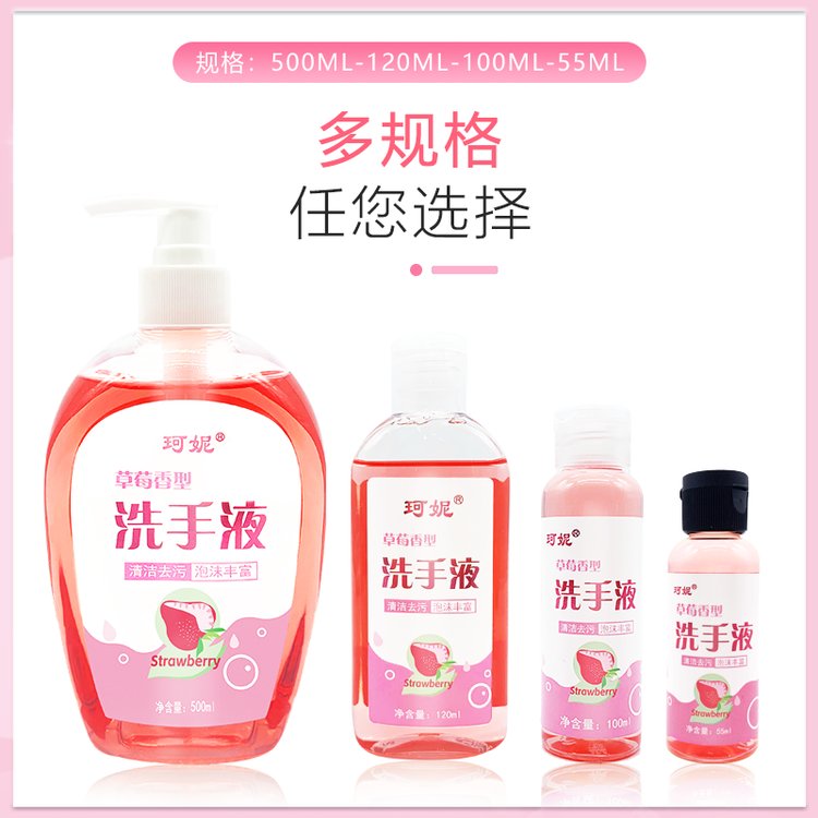 专业生产定制洗手液香型可选珂妮厂支持贴牌代加工