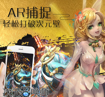 次元召唤师