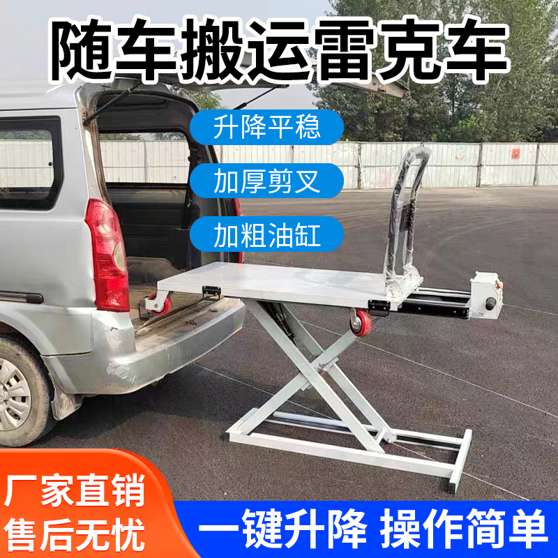 便携式电动车液压升降平台车随车搬运装卸货滑轨移动手推平板车