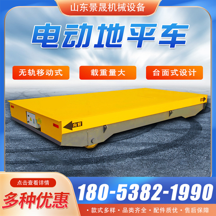 景晟 无轨地平车万向移动设计适用于工厂车间搬运