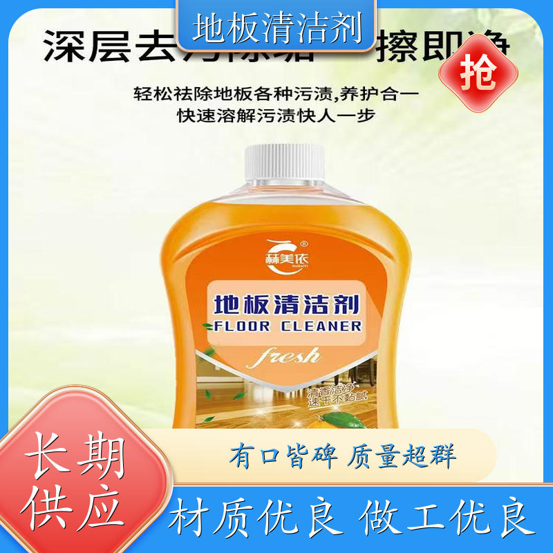 马桶地板清洁剂 木地板瓷砖清洁增亮 地面除水泥 生产厂家