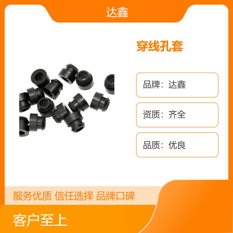 达鑫工业级优质穿线孔套 硅胶塑胶制品 多色可选 精美封装