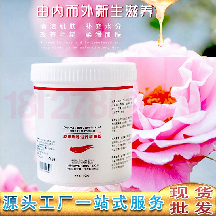 玫瑰滋养软膜粉批发 提亮润滑补水玫瑰骨胶面膜粉批发