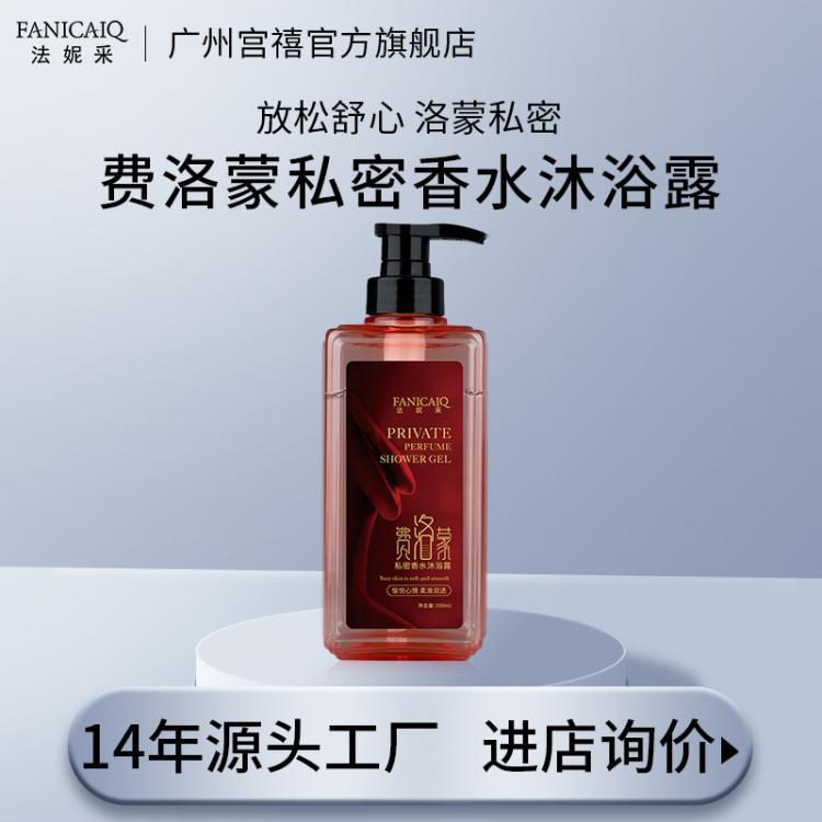 私密香水沐浴露持久留香男女通用网红香水沐浴厂家