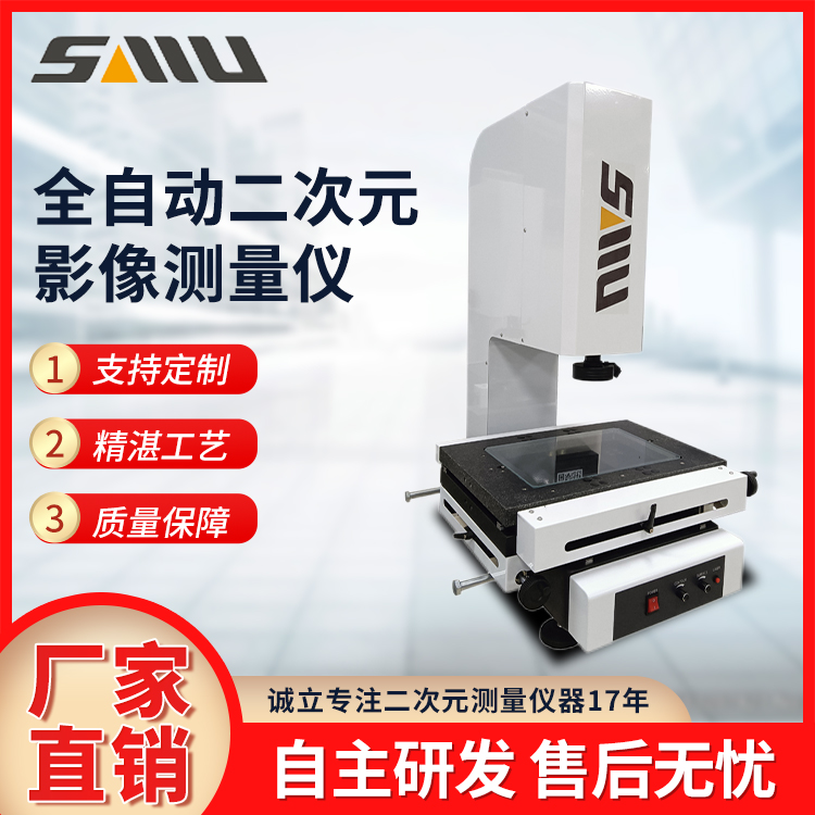 诚立 手动二次元影像测量仪SMU-4030EC 多角度半自动光学检测仪器
