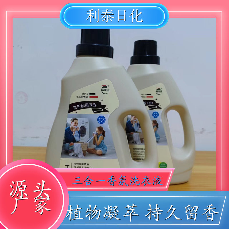 洗衣液厂家 植物凝萃 手洗机洗都好用低泡易漂洗 利泰日化