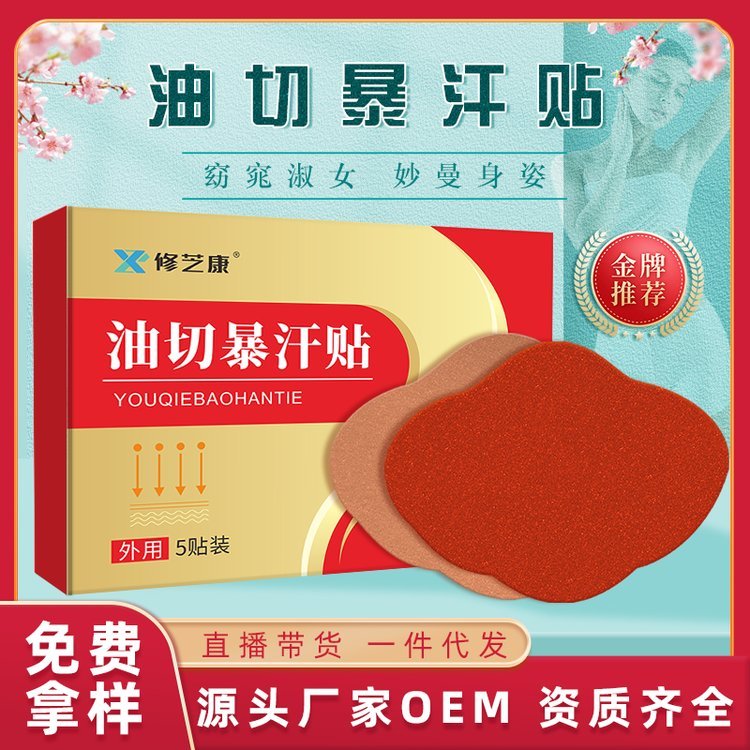 贴牌定制寡肽冰晶贴瘦身减重肥胖贴懒人贴精华贴纤姿瘦身贴OEMODM
