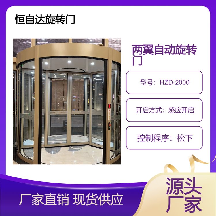 恒自达 两/三翼自动旋转门 手动 围柱 水晶 平衡门
