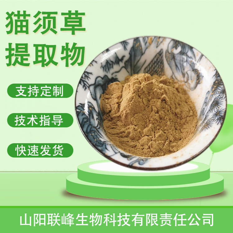 猫须草提取物 10：1水溶浓缩浸膏粉 猫须草粉 喷雾干燥