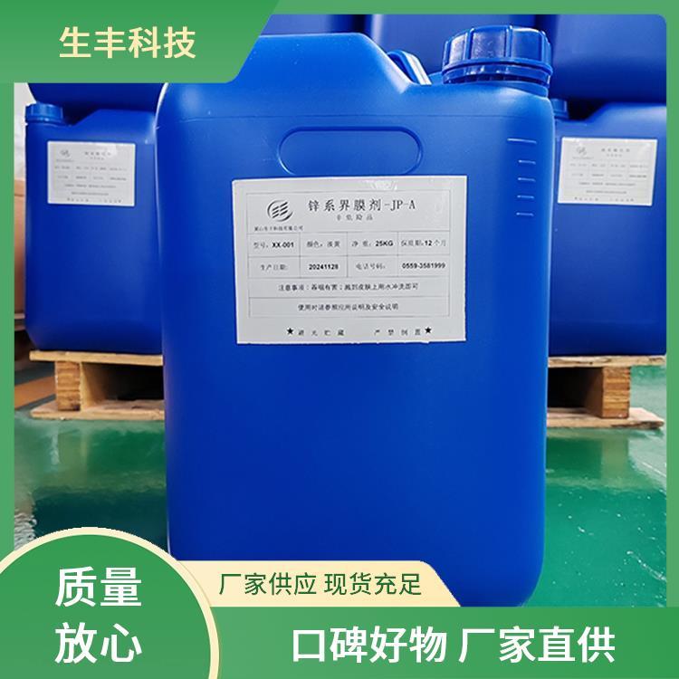 生丰科技铁系磷化处理剂金属加工执行标准国标厂家供应 免费拿样