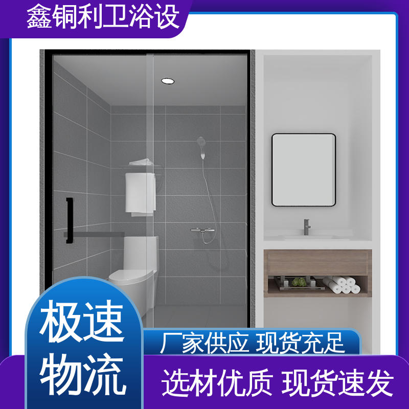 鑫铜利 快拼式公寓 独立整体卫浴房 干湿分离 安装快捷