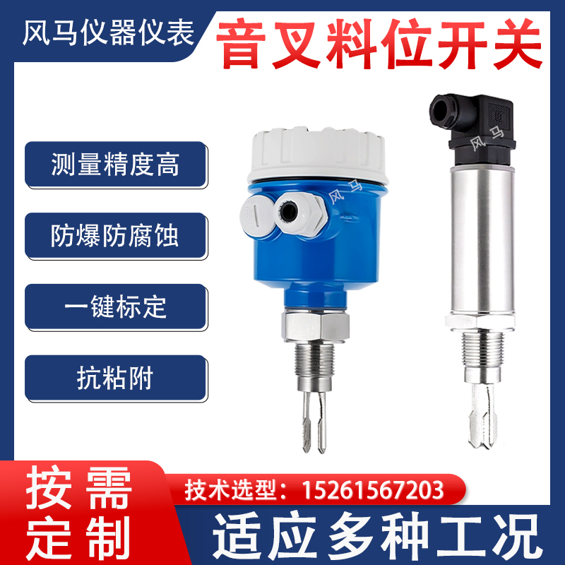 音叉液位开关料位物位水位计液位计控制防爆防腐音叉式控制器