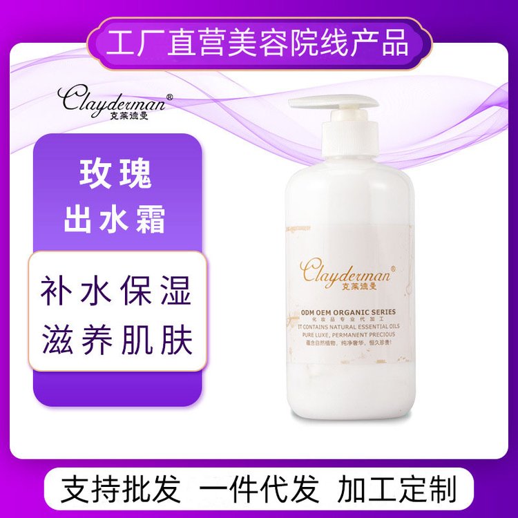 玫瑰出水霜补水保湿滋润嫩肤面部玻尿酸玻色因美容院保湿霜500ml
