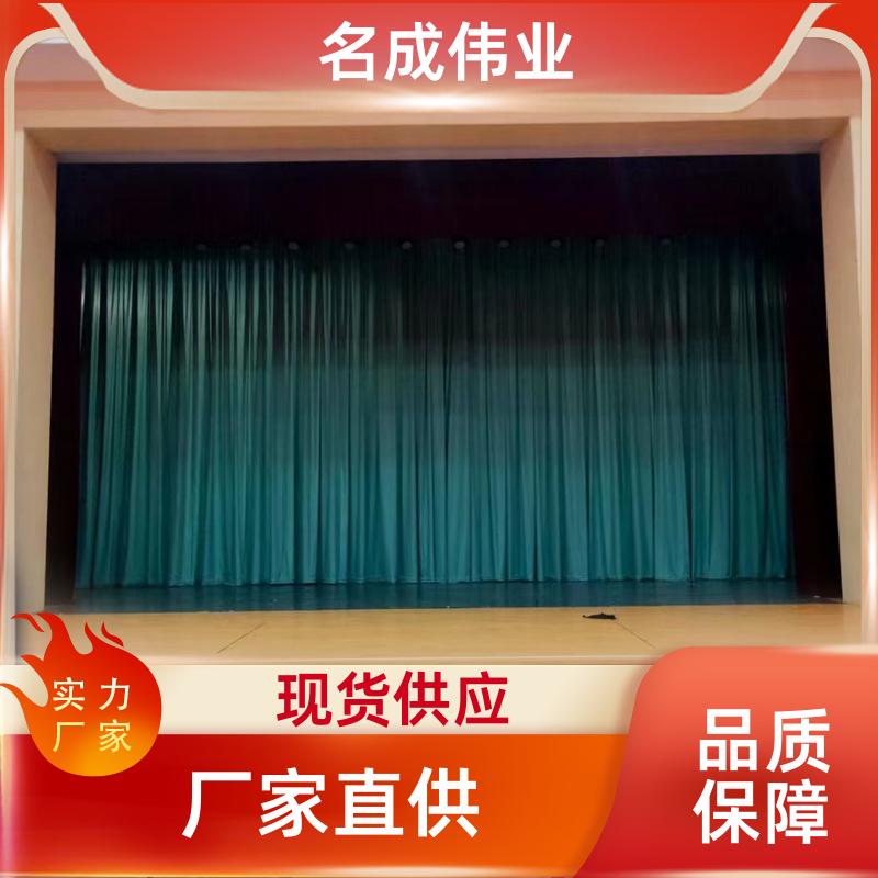 礼堂会议室用 舞台幕布 透气性好 交货及时 名成伟业