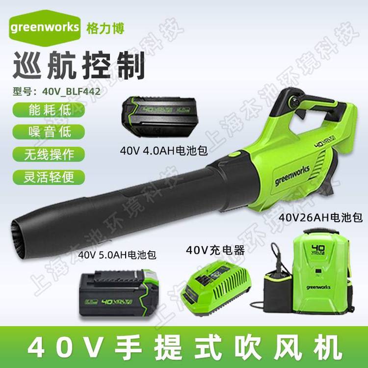 greenworks格力博40V手提锂电大棚吹雪机BLF442吹风机吹灰除尘机