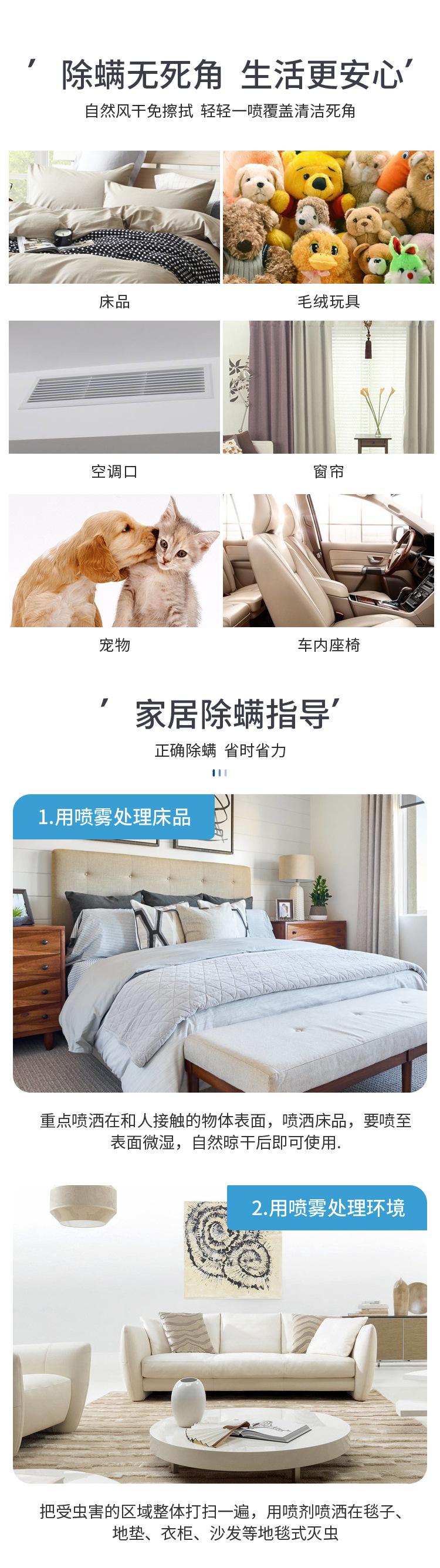 除螨剂详情图7-8.jpg