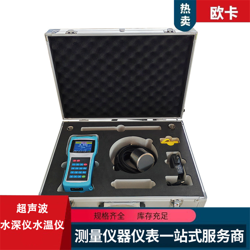 手持式超声波水深仪 分辨率1mm 便携式水温水深测定仪 河流水库湖泊