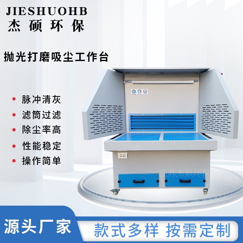 打磨工作台覆膜 脉冲滤筒除尘.集尘.清灰.颗粒粉尘收集操作台