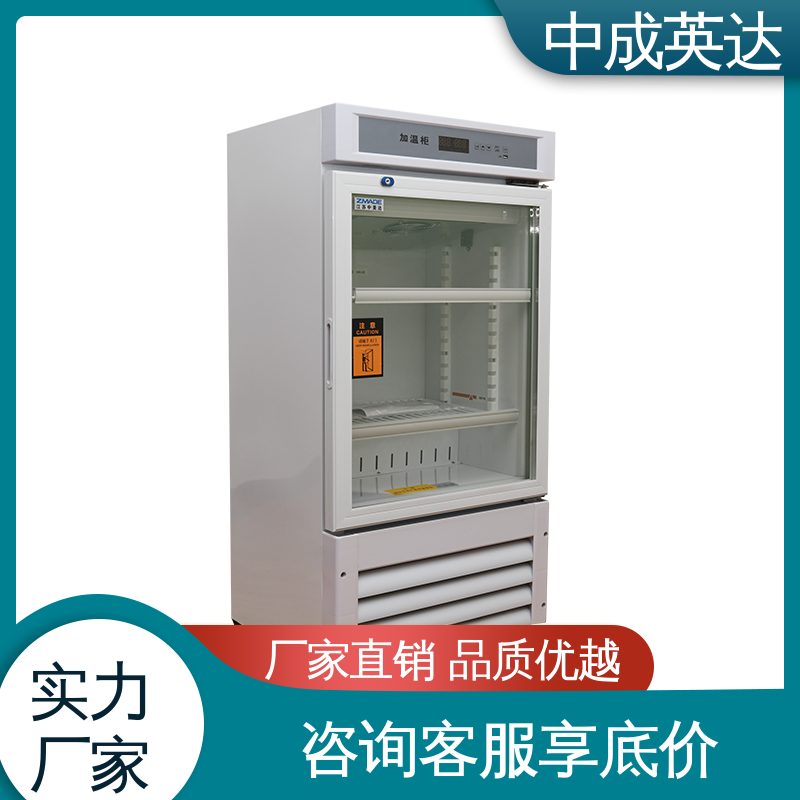 厂家批发 立式加|温柜 加温冷藏柜 37度耦碘海醇 可定制化