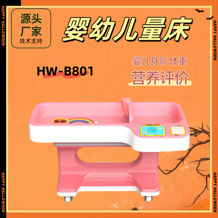 婴幼儿精密体检仪HW-B80型带营养发育评价系统