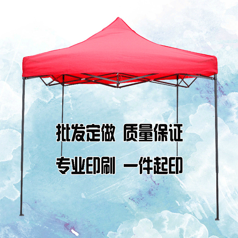 定做印刷户外帐篷工厂 批发四角大伞 遮阳活动雨棚