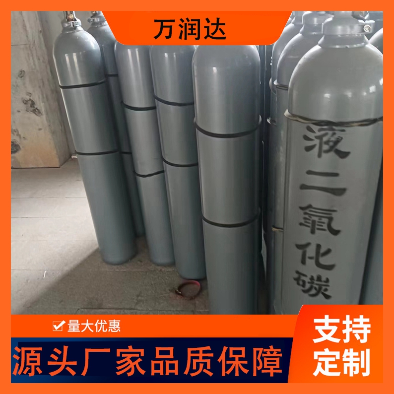 钢瓶高纯二氧化碳气 湖 北恩施 高压气体罐 支持定制 万润达
