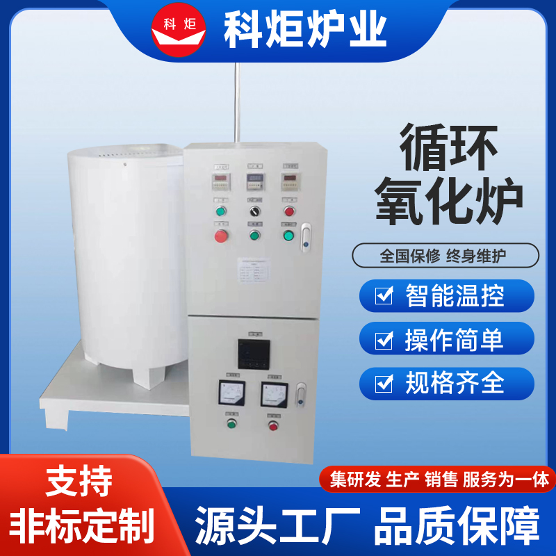 循环氧化炉 陶瓷纤维淬火炉 实验室高温 安全环保 KJ0020 科炬