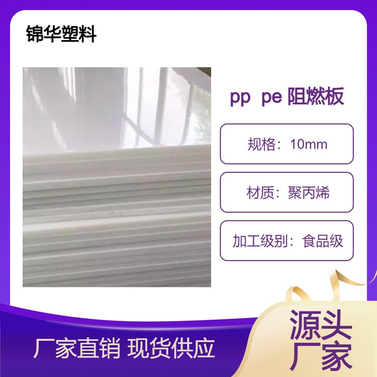 pp板材塑料硬板聚乙烯建筑模板 超高分子聚丙烯防火阻燃塑料板