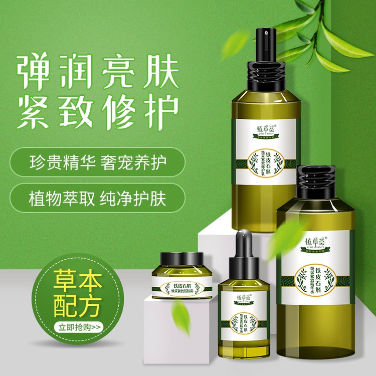 铁皮石斛套盒 植物补水 康正药业消字号膏剂OEM贴牌