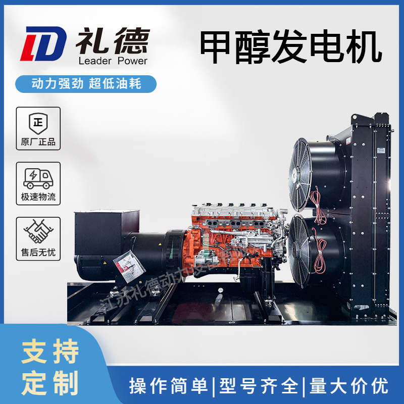 甲醇燃料发电机400kw 高效节能发电机组 矿山/工厂/备用电源