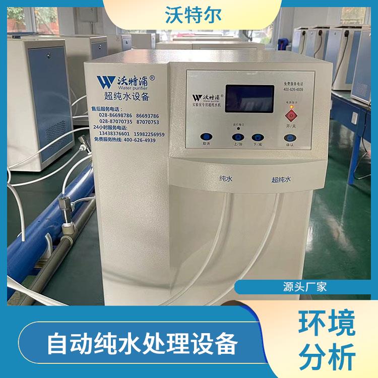 标准型纯水处理设备 血清检查用 高灵敏度 人机对话功能完备