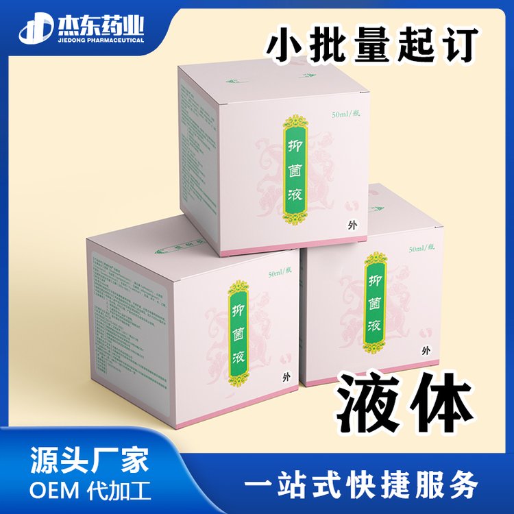 跌打损伤舒经活络外用保健液贴牌代加工杰东药业
