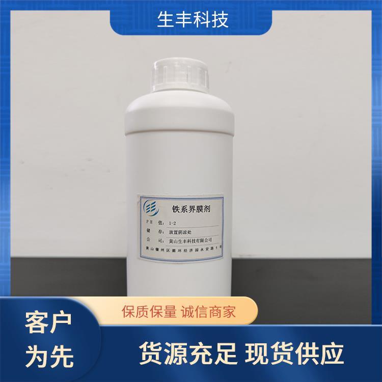 生丰科技纺织工业铁基防锈剂有效成分含量99％耐高温性能佳