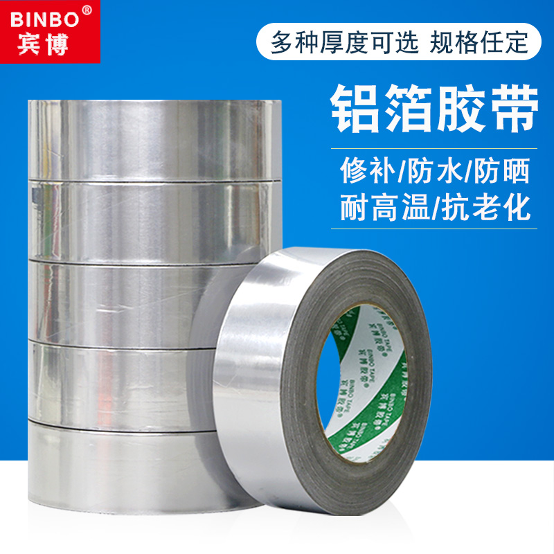 铝箔胶带耐高温水管密封防水胶带油烟机补漏补锅錫箔纸錫纸胶带家