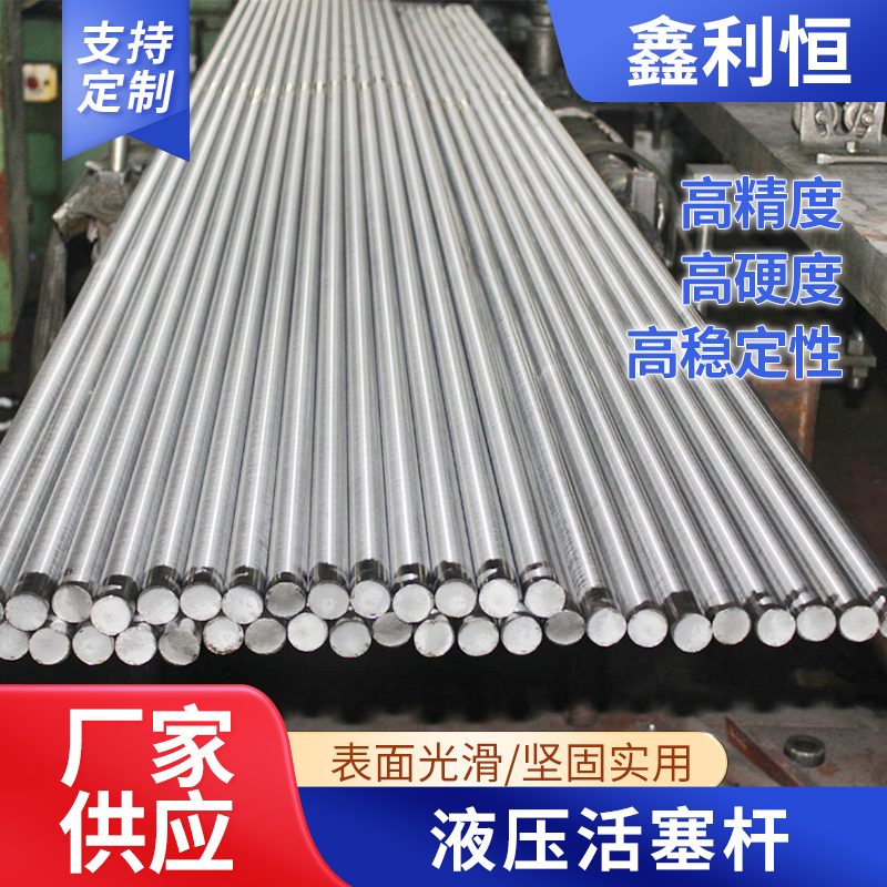 液压活塞杆 圆柱直线导轨镀铬棒 高硬度直线光轴 油缸气缸用 鑫利恒