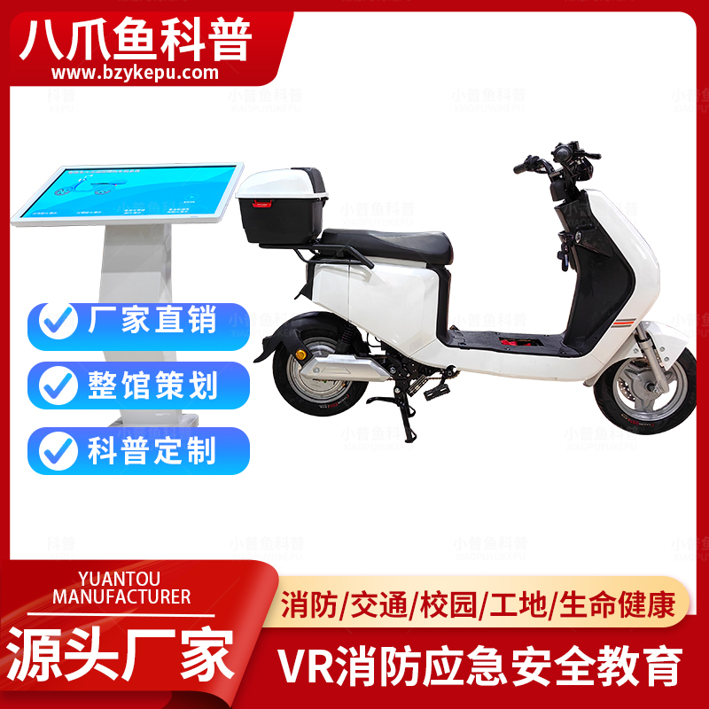 VR应急安全科普设备源头厂家电动车模拟起火演示体验八爪鱼科普