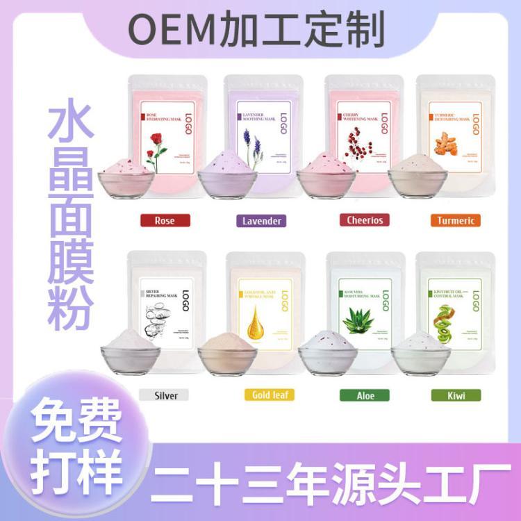 玫瑰花瓣水晶面膜粉DIY盈润软膜粉100g美容院袋装果冻面膜出口