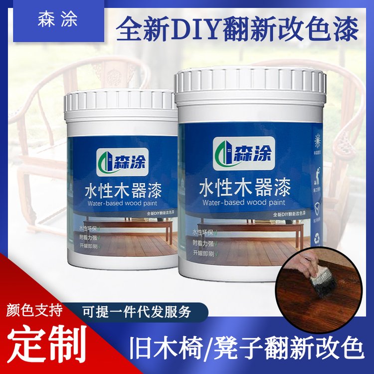森涂水性漆厂家开盖即用家用旧家具换色漆DIY入户门翻新改色