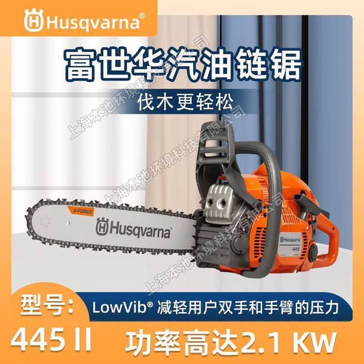 Husqvarna富世华445 II油锯森林消防切割锯砍树伐木锯砍树链锯