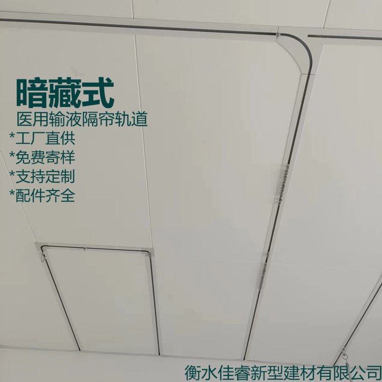 佳睿医用暗装轨道 医院暗藏式输液导轨隔帘滑轨